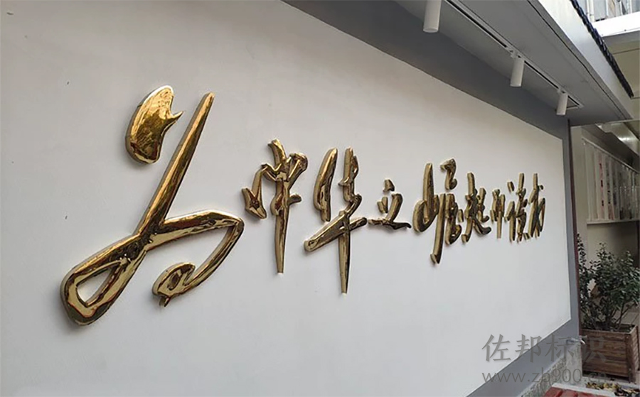 球面钛金字文化墙 球面钛金字文化墙