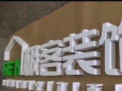雪弗字制作