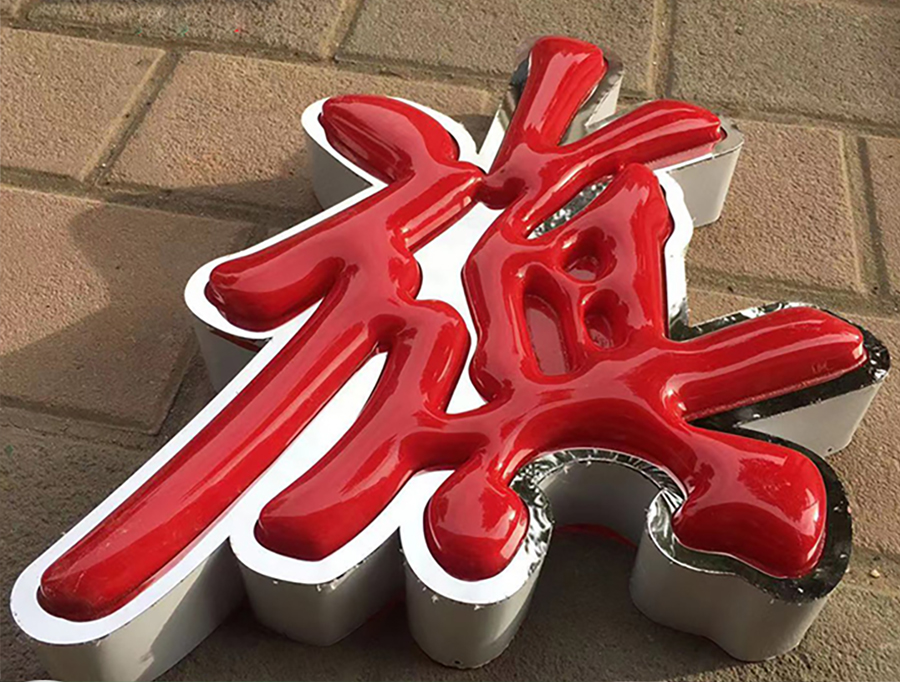 不锈钢球体吸塑字 不锈钢球体吸塑字