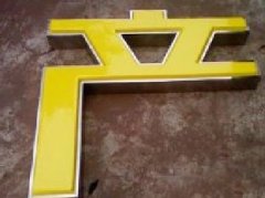 不锈钢烤漆吸塑发光字制作