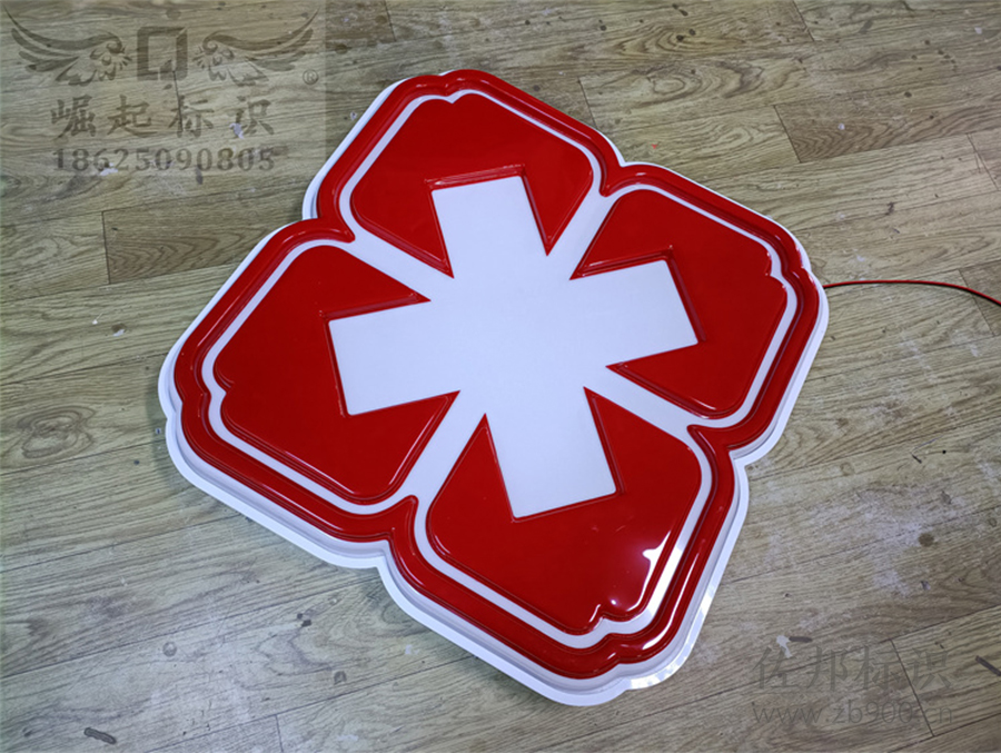 医院标识吸塑发光字 医院标识吸塑发光字