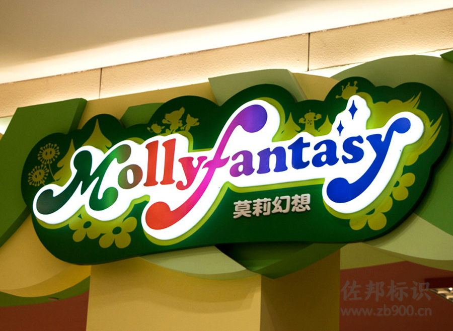 多层三维吸塑发光字 多层三维吸塑发光字