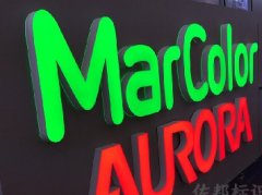 直边迷你发光字制作