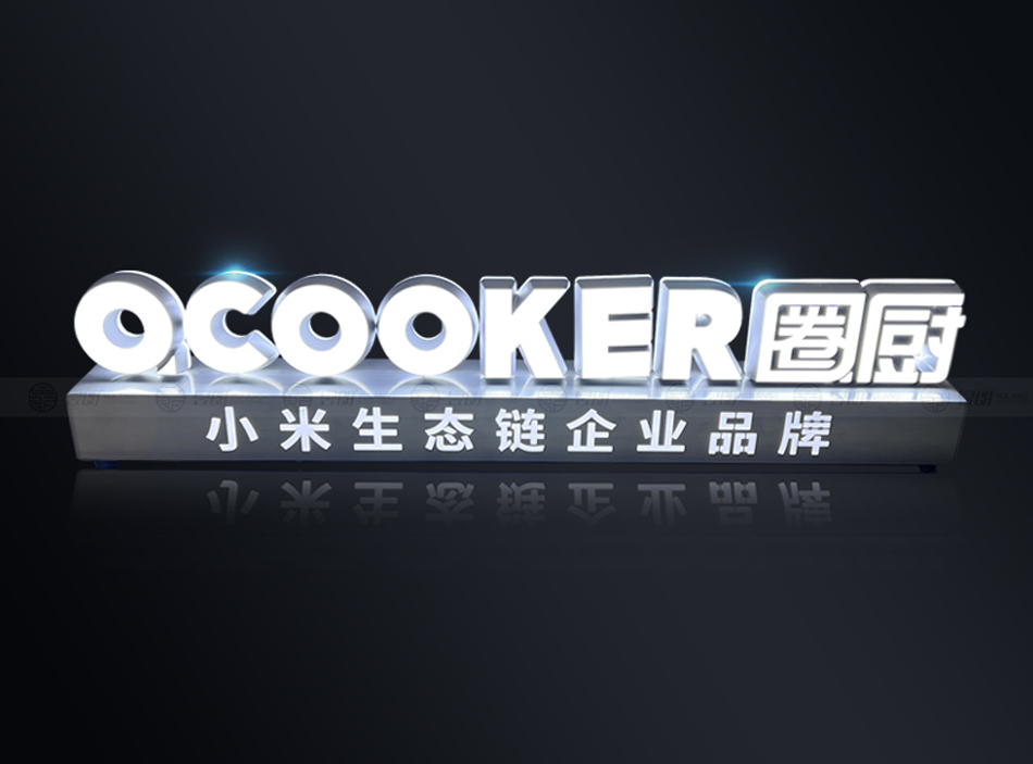 小米圈厨桌面发光字 小米圈厨桌面发光字