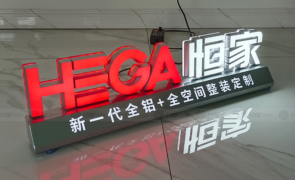 恒家桌面发光字 恒家桌面发光字