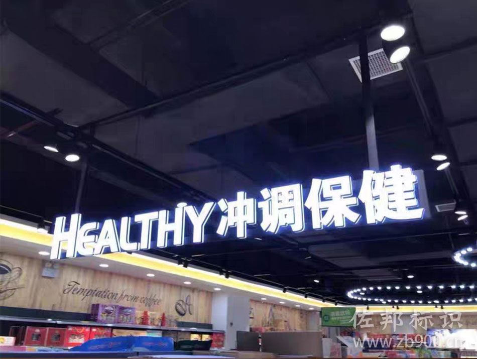 悬挂式迷你字 悬挂式迷你字