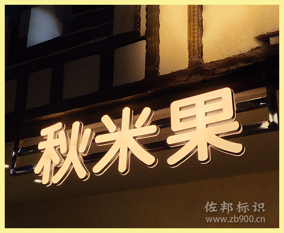 水果店吊挂式迷你字制作 水果店吊挂式迷你字制作