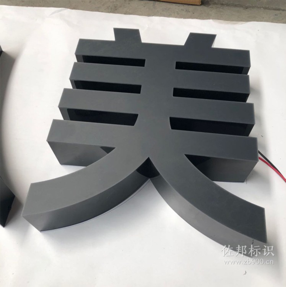 无边黑白发光字 无边黑白发光字