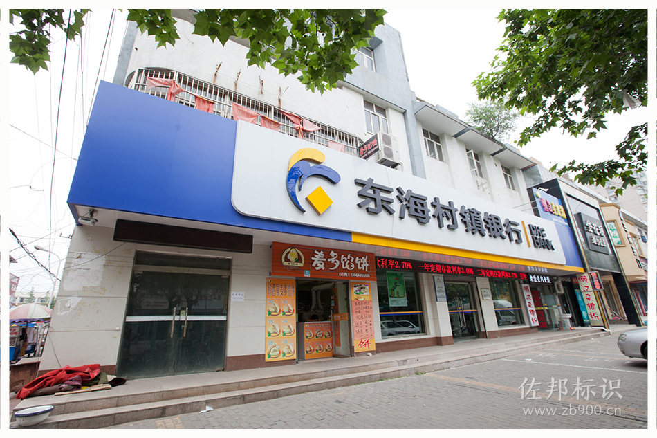 村镇银行黑白发光字 村镇银行黑白发光字