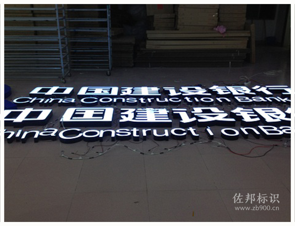 建设银行黑白发光字 建设银行黑白发光字