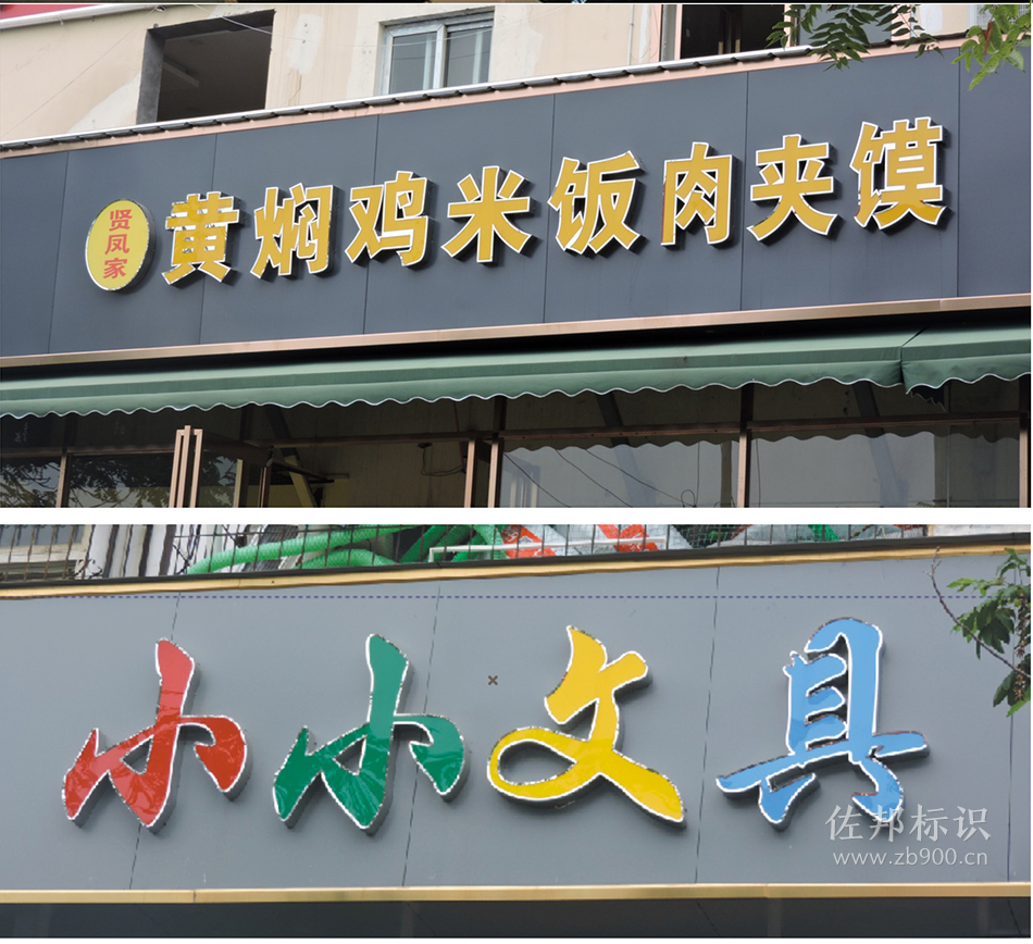 门头招牌不锈钢发光字 门头招牌不锈钢发光字