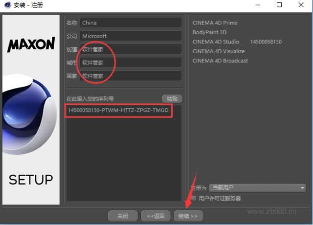 C4D R15软件安装教程
