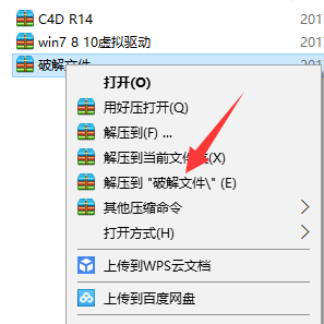 C4D R14软件安装教程