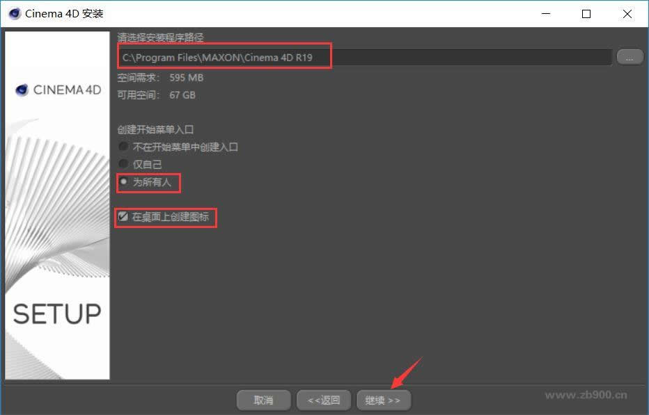 C4D R19软件安装教程