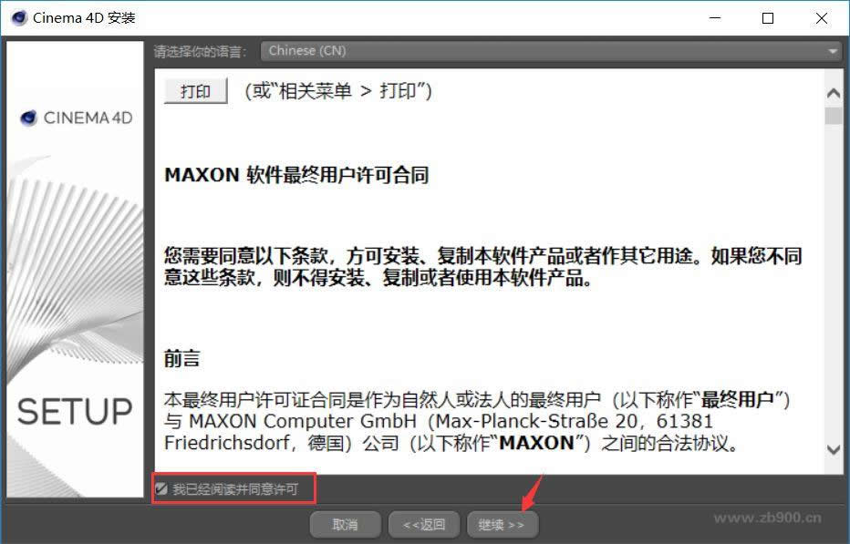 C4D R19软件安装教程