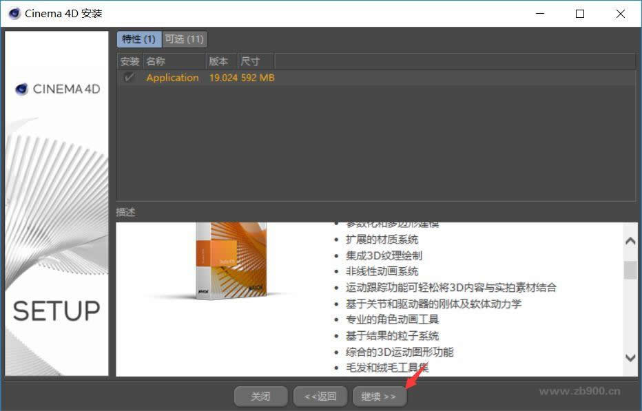 C4D R19软件安装教程