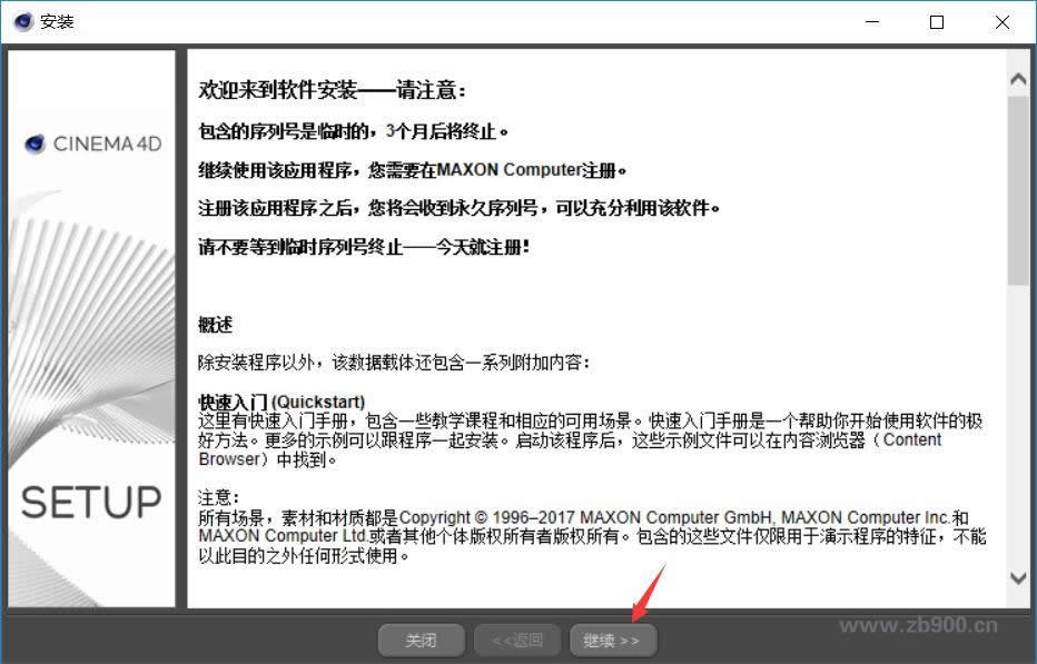 C4D R19软件安装教程
