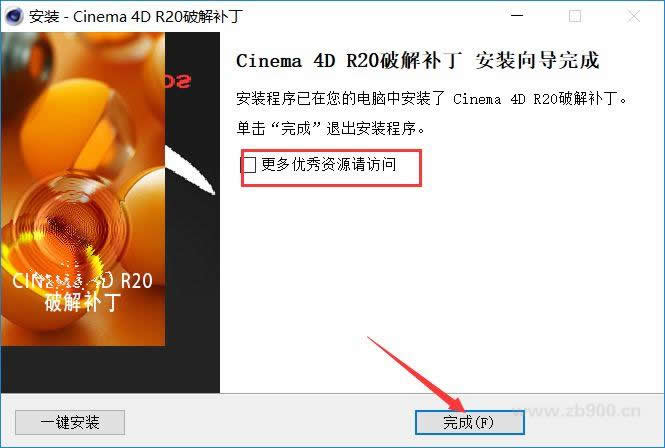 C4D R20软件安装教程