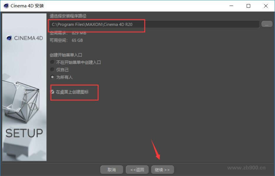 C4D R20软件安装教程