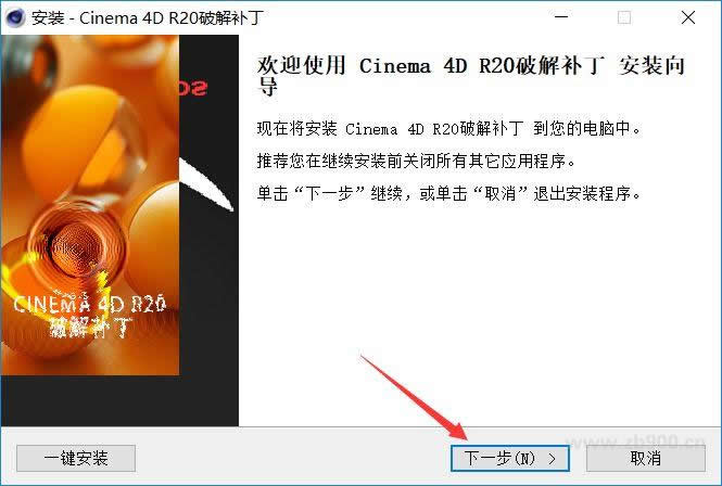 C4D R20软件安装教程