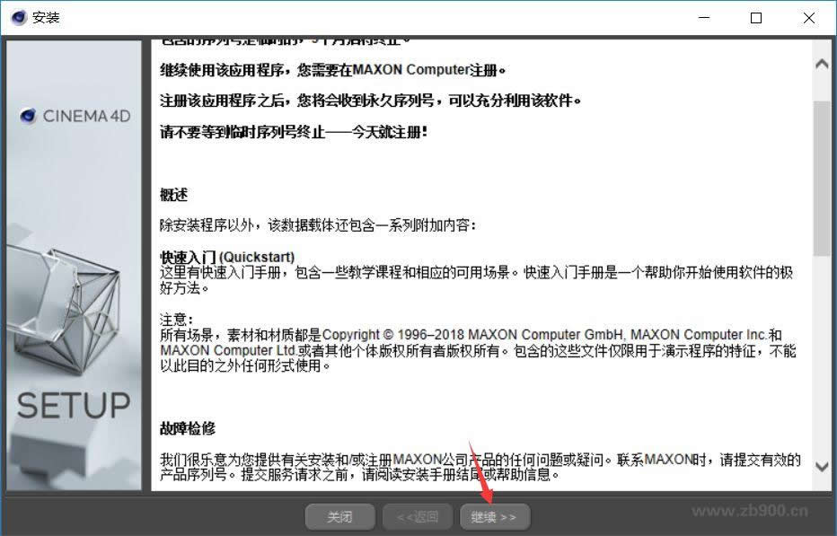 C4D R20软件安装教程
