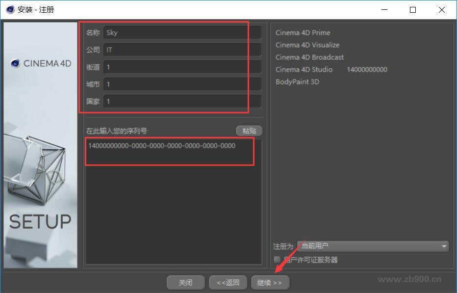 C4D R20软件安装教程