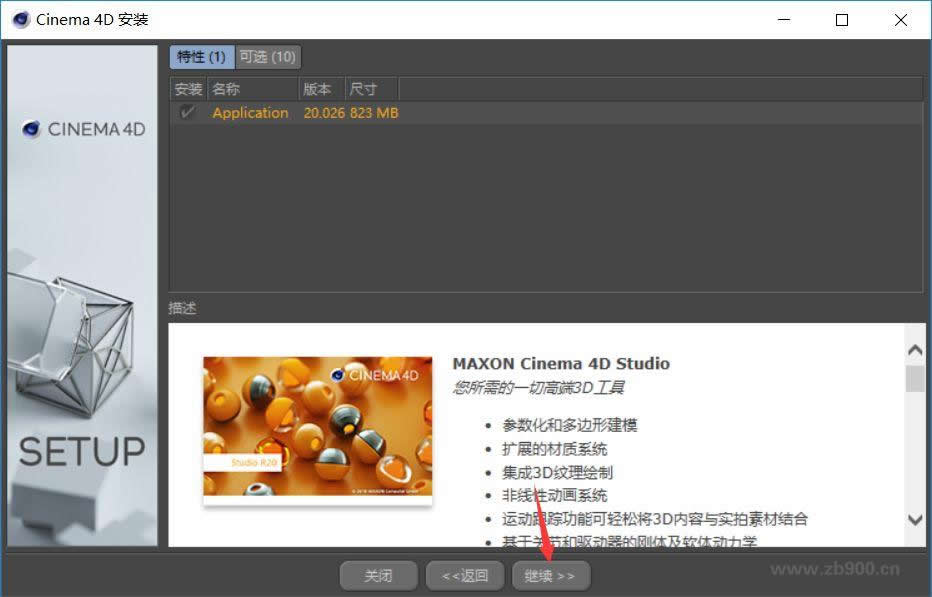 C4D R20软件安装教程