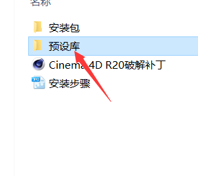 C4D R20软件安装教程