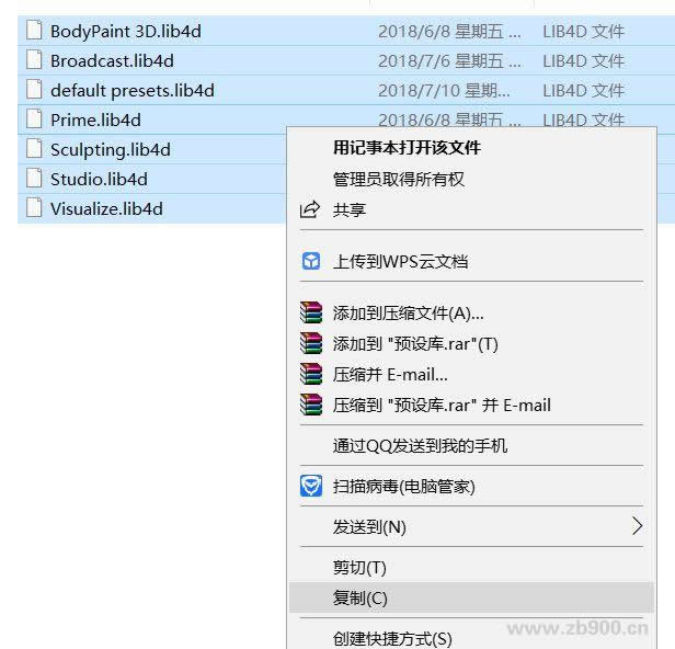 C4D R20软件安装教程