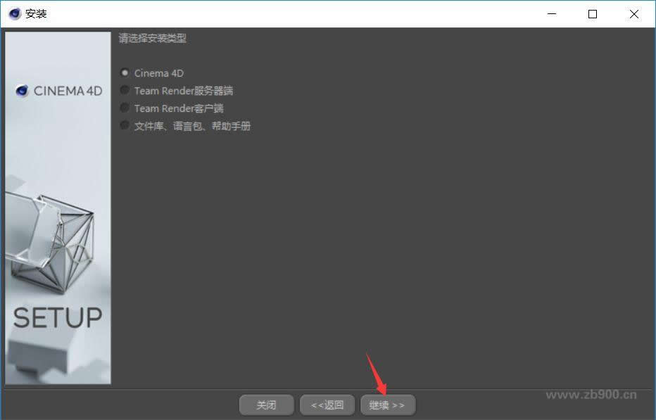 C4D R20软件安装教程