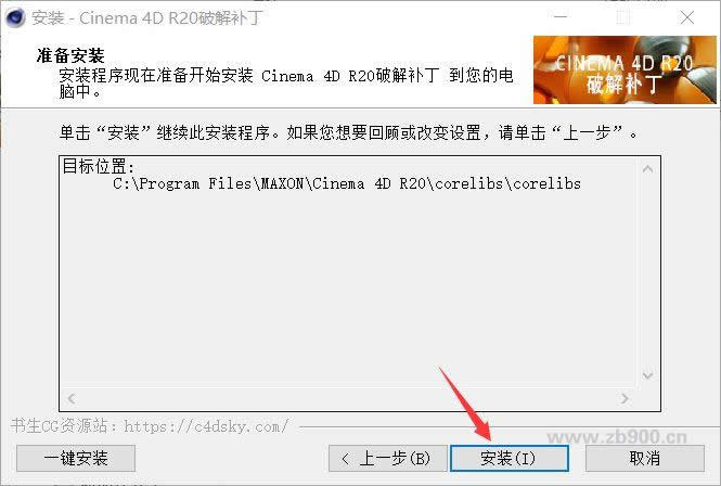 C4D R20软件安装教程