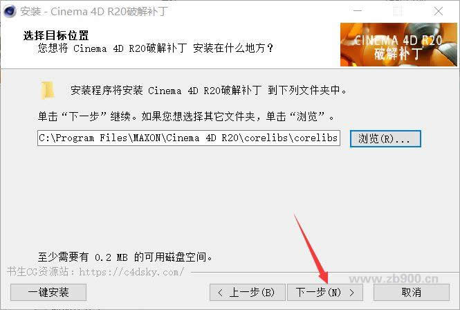 C4D R20软件安装教程