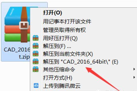 CAD2016软件安装教程