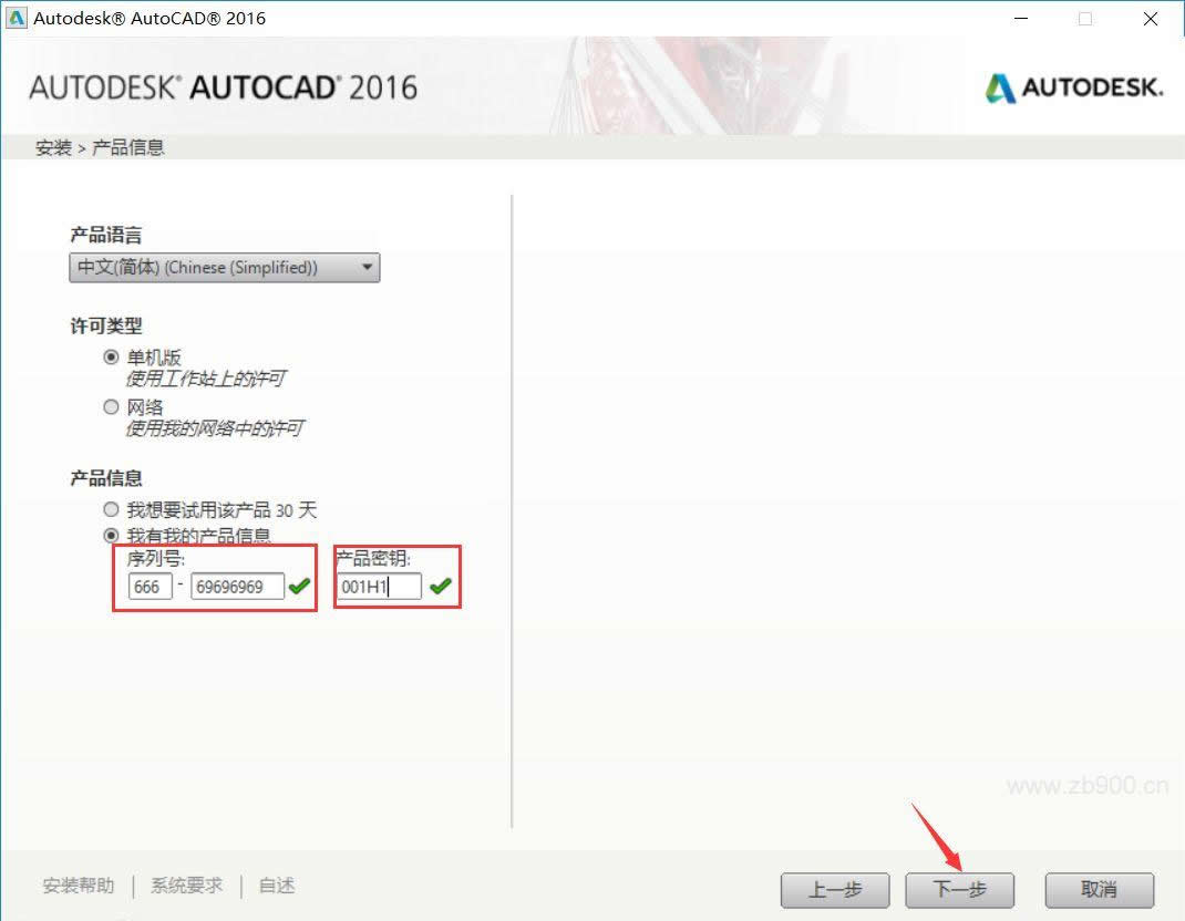 CAD2016软件安装教程