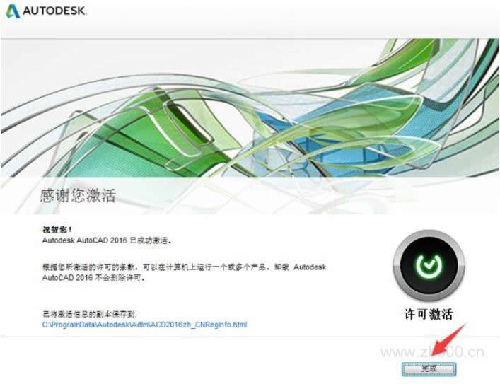 CAD2016软件安装教程