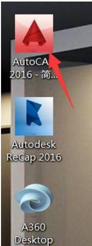 CAD2016软件安装教程