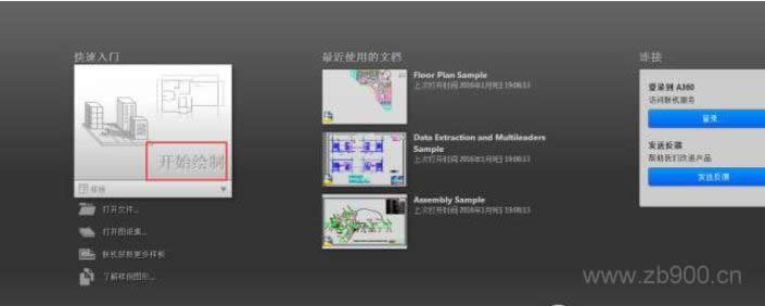 CAD2016软件安装教程
