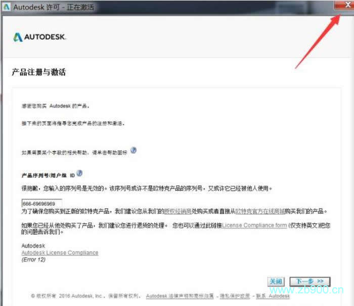 CAD2016软件安装教程