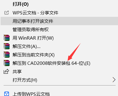 CAD2008软件安装教程