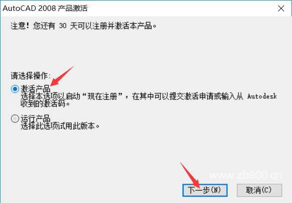 CAD2008软件安装教程