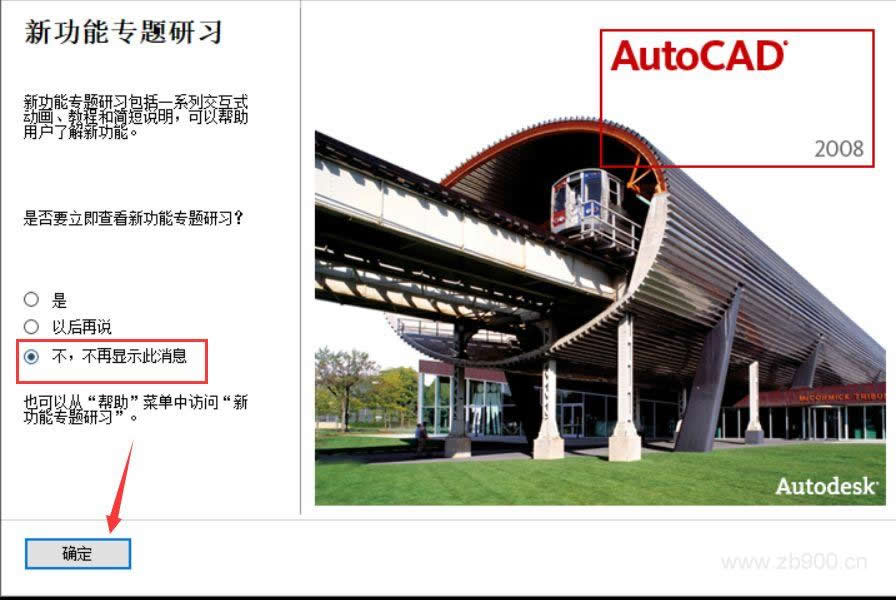 CAD2008软件安装教程