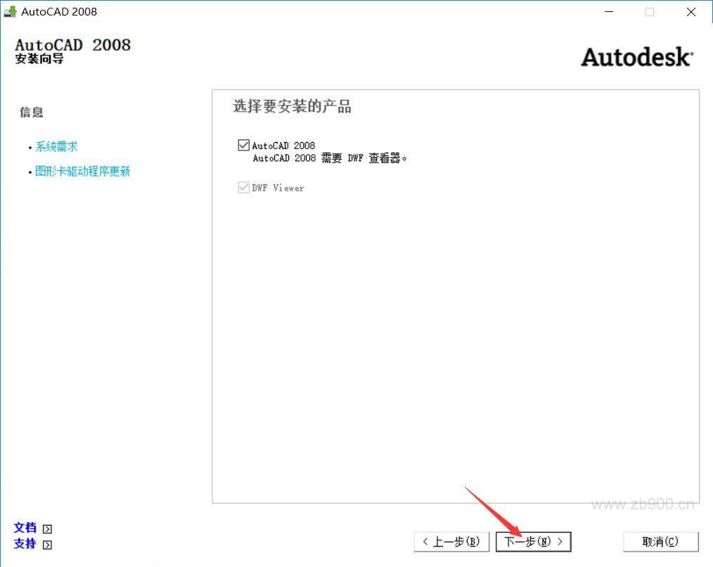 CAD2008软件安装教程