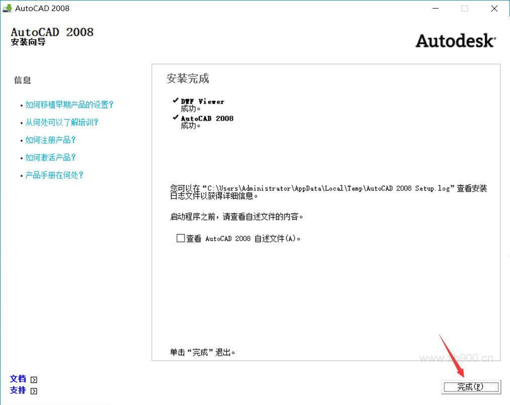 CAD2008软件安装教程