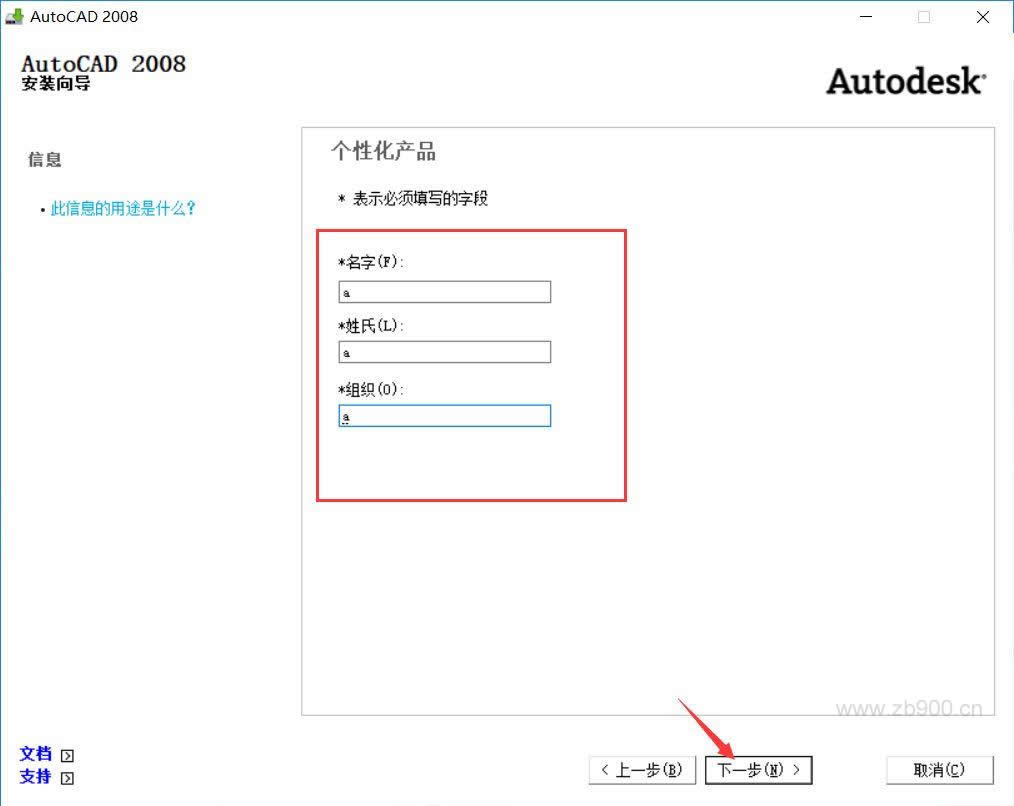 CAD2008软件安装教程