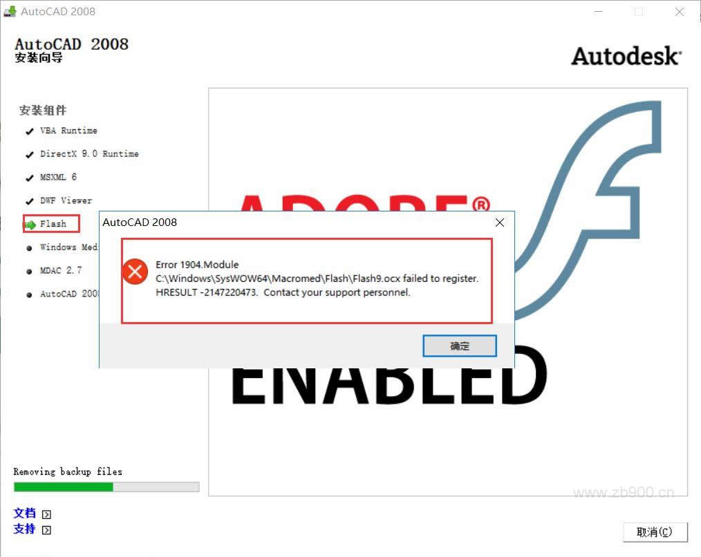 CAD2008软件安装教程
