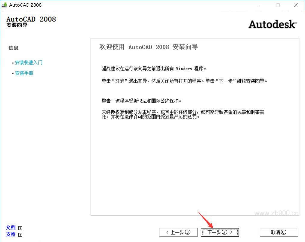 CAD2008软件安装教程