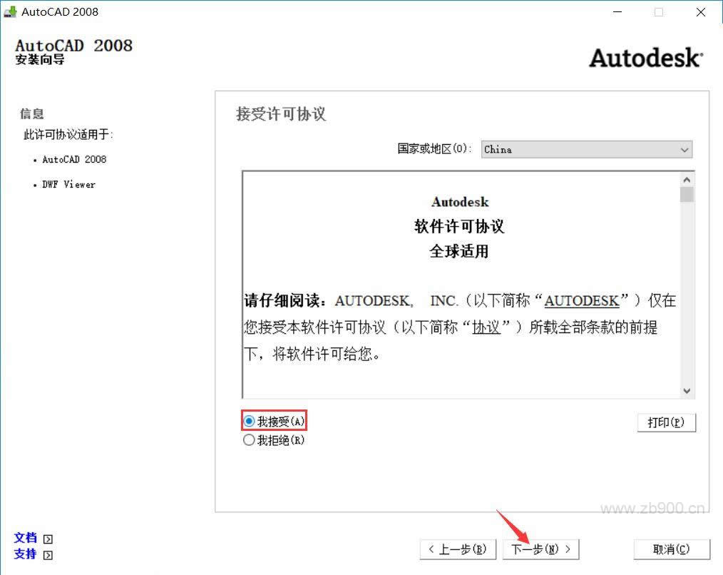 CAD2008软件安装教程