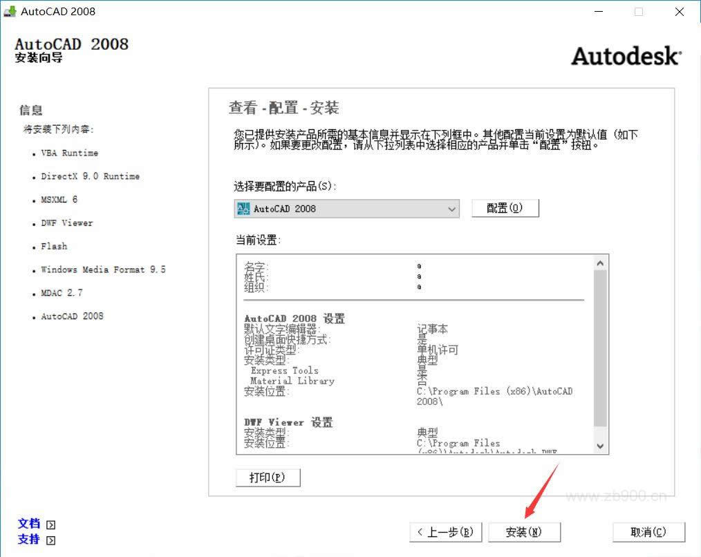 CAD2008软件安装教程