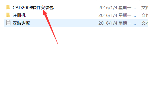 CAD2008软件安装教程