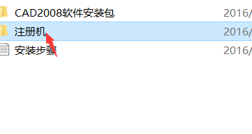 CAD2008软件安装教程